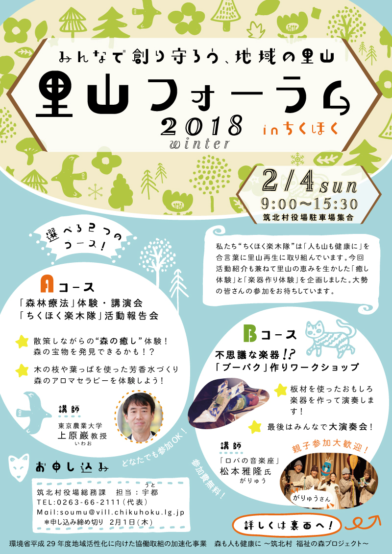 里山フォーラム