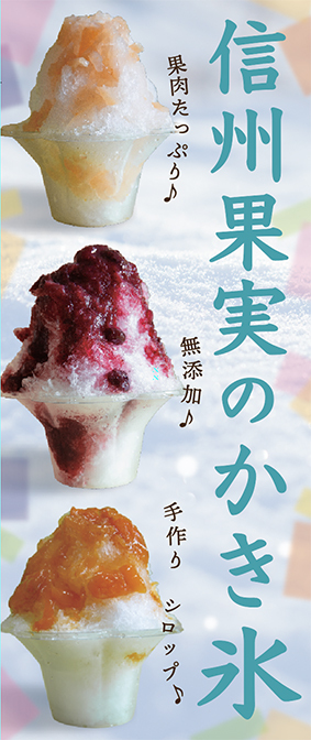 かき氷タペストリー