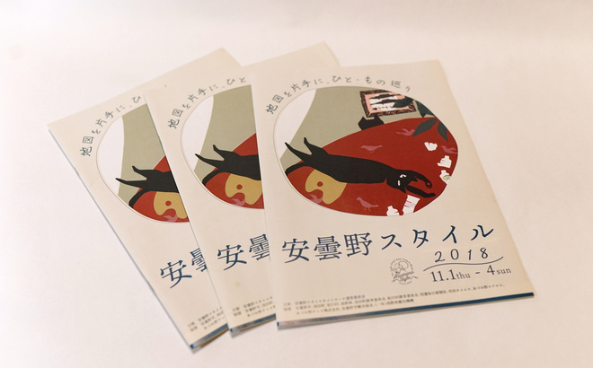 安曇野スタイルガイドブック