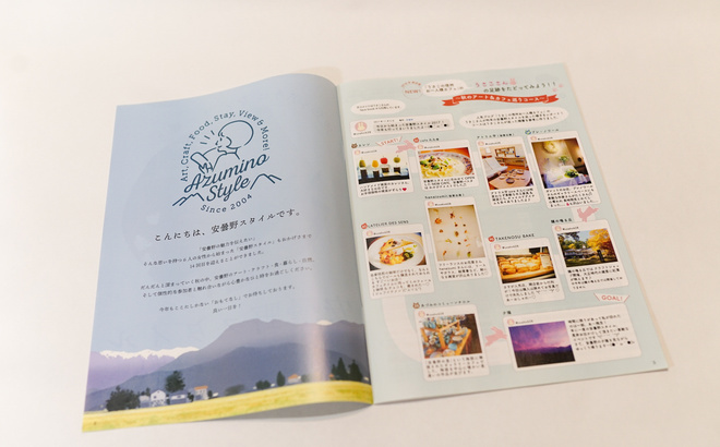 安曇野スタイルガイドブック