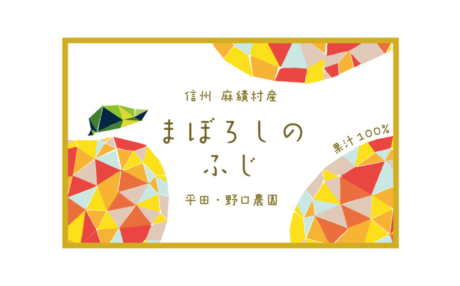 りんごジュースラベル